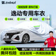 智匯長(cháng)安逸動(dòng)專(zhuān)用車(chē)衣全車(chē)罩12-25款逸動(dòng)plus防曬隔熱防雨加厚牛津布 2012-2025款長(cháng)安逸動(dòng)專(zhuān)用車(chē)衣全車(chē)罩 加厚防暴曬防雨防風(fēng)防水防雪防霜防冰雹牛津布車(chē)衣車(chē)罩