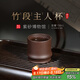 百年利永 宜興純?nèi)止ぷ仙氨V紫泥竹段主人杯功夫茶具泡茶杯子品茗杯