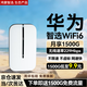 華為智選隨身wifi6移動無線wifi免插卡隨行4g無線網(wǎng)卡攜帶無限上網(wǎng)寶全國通用流量2025款5G AX15B 頂配WiFi6【三網(wǎng)切換】2400毫安續(xù)航10小時