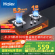 海爾（Haier）燃?xì)庠钐烊粴?家用嵌入式臺嵌兩用雙灶 5.2kw猛火灶一級能效 政府補(bǔ)貼20%燃?xì)庠頠2BE3(天) 可調(diào)節(jié)