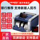 HENRY亨力 牌 新款2025年人民幣驗(yàn)鈔機(jī)銀行家用商用配置 收銀數(shù)錢機(jī)B類人民幣點(diǎn)鈔機(jī) 886（B）點(diǎn)驗(yàn)鈔機(jī)