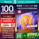 海信電視100E5Q 100英寸 超畫(huà)質(zhì)U+MiniLED 柔光防眩屏 高刷 U+超畫(huà)質(zhì)引擎Pro AI智能會(huì )議電視 國家補貼 100英寸