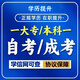 學(xué)歷提升成考小自考函授本科?？拼髮议_放大學(xué)真實文憑學(xué)信網(wǎng)可查成人高考報名 學(xué)歷提升【咨詢客服】