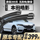 景西里本田皓影雨刮器原廠(chǎng)原裝雨刷器無(wú)骨靜音20-25年款皓影前后雨刮片 本田皓影【20-22款】前雨刮一對