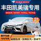 鑫盛凌適用于豐田凱美瑞車衣全車罩19-22款加厚隔熱遮陽防雨雪車套外罩 【升級款】加棉加厚+耐撕扯牛津布+防風(fēng)帶+防盜鎖 19 20 2021 2022款凱美瑞專用防曬罩