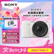 索尼（SONY）ZV-E10 II APS-C畫幅微單相機 濾鏡直出 白色標準套裝(ZV-E10M2K ZVE10二代)
