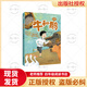 牛和鵝童年與自然之歌 精編版 春風(fēng)文藝出版社 牛和鵝童年與自然之歌精編