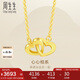 周生生七夕黃金項(xiàng)鏈 足金心相連吊墜配鏈  生日92993N計(jì)價(jià)47厘米3.75克