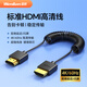 溫聯(lián)HDMI2.1 8K高清線(xiàn)電腦電視相機8k超清視頻線(xiàn)HDMI OUT伸縮彈簧線(xiàn)接監視器圖傳分屏細軟線(xiàn)hdmi線(xiàn)彎頭 伸縮直頭【4k@60Hz】標準HDMI