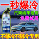 夏季汽車(chē)空調冰點(diǎn)還原劑雪種冷媒夏天降溫快速制冷汽車(chē)空調制冷劑 一瓶【體驗裝】