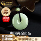 中國黃金（CHINA GOLD）和田玉平安扣吊墜玉佩掛件玉石玉墜項鏈情侶款七夕情人節(jié)生日禮物 京速達*和田玉平安扣項鏈【中金禮盒+證書】