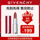 紀梵希（Givenchy）【限時立減】紅絲絨口紅N28棗咖棕色唇膏生日禮物 送女生 無禮盒