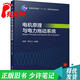 【正版舊書(shū) 少量筆記】電機原理與電力拖動(dòng)系統楊耕 羅應立 編著(zhù)機械工業(yè)出版社9787111697