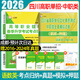 2026四川單招中職類(lèi)對口高職單招語(yǔ)文數學(xué)英語(yǔ)考試歷年真題模擬試卷語(yǔ)數外英同步練習試題四川省職教高考復習資料四川中職生對口升學(xué)考試真題2025總復習計算機機械電工技術(shù)醫學(xué)學(xué)前教育會(huì )計 【語(yǔ)數英】復習書(shū)