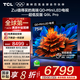 TCL電視 75Q9L Pro 75英寸 QD-Mini LED 蝶翼星曜屏 萬象分區(qū) 絢彩XDR 4500nits 超薄 國家補貼20% 75英寸