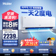 海爾（Haier）新品【小紅花】新一級能效 家用變頻冷暖空調(diào)掛機 獨立除濕 臥室省電靜音防直吹空調(diào) 國家補貼20% 1.5匹 一級能效 新品凈省電plus