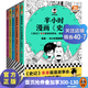半小時(shí)漫畫(huà)史記1-5 （全5冊）全套漫畫(huà)科普混子哥新作！史記本來(lái)就是故事會(huì )，讀起來(lái)一點(diǎn)都不累！歷史 經(jīng)典 課外閱讀 中國史 讀客 讀客