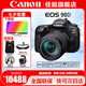佳能（Canon） EOS 90D套機  單反相機 佳能90d 單機 EOS新款vlog數(shù)碼相機 佳能90D單機身+18-135USM拆鏡頭套裝 套餐二【升級128G內(nèi)存卡~新增攝影三腳架】