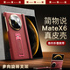 簡(jiǎn)物說(shuō)【上下屏保護】適用華為mateX6手機殼腕帶支架MateX6典藏版真皮中軸保護殼x5超薄高檔商務(wù)男女外殼 甄選納帕真皮【寰宇紅】中軸保護腕帶支架二合一 華為Mate X6/X6 典藏版通用