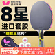 Butterfly蝴蝶乒乓球拍8星專(zhuān)業(yè)高端蝴蝶王芳碳底板比賽八星乒乓拍禮盒裝 8星級803橫拍長(cháng)柄【含禮包】
