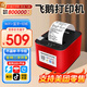 飛鵝【支持京東外賣(mài)】全自動(dòng)接單外賣(mài)打印機京東外賣(mài)打印機58mm小票美團餓了云么無(wú)線(xiàn)WIFI京東秒送到家 （雙模式）WiFi+藍牙【自動(dòng)切紙+真人語(yǔ)音】