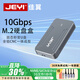 佳翼（JEYI）M.2 NVMe固態(tài)硬盤盒 Type-C3.2接口m2硬盤盒SSD固態(tài)硬盤盒子筆記本電腦M2外置盒全鋁外殼