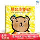 【附贈電子版導讀冊】浪花朵朵官方正版 熊會(huì )滑雪嗎 3-6歲兒童成長(cháng)繪本弱勢群體關(guān)懷他人勇敢包容責任感 后浪童書(shū)