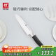 雙立人（ZWILLING）Select多用刀水果刀瓜果刀切菜刀多功能刀廚房刀具家用廚刀