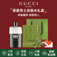 古馳（GUCCI）香水竹韻女士淡香水持久清新 花悅綺夢梔子花罪愛 七夕情人節(jié)禮物 【熱賣】罪愛男淡香50ml【禮盒裝