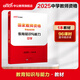 2025下半年新版中公教資中學(xué)教師證教材中公教育資格證考試輔導用書(shū)初中高中考試用書(shū)中職文化課歷年真題模擬試卷題庫教材科目一二三視頻課程ZG 【教育知識與能力】教材