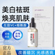 正彩左旋vc固態(tài)精華片煙酰胺美白祛斑精華液凍干片去斑去黑色素淡斑點(diǎn) 煙酰胺美白祛斑精華【3瓶】