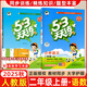2025秋新版53天天練二年級上冊下冊全套語(yǔ)文數學(xué)英語(yǔ)人教版蘇教北師練習題小學(xué)2年級教材同步練習冊小兒郎5.3天天練全優(yōu)測試卷江蘇5+3天天練 【現貨 25秋】2上 語(yǔ)文+數學(xué)人教版