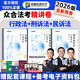 預(yù)售眾合法考2026客觀題柏浪濤刑法精講卷教材 國(guó)家法律職業(yè)資格考試用書(shū)全套教材 孟獻(xiàn)貴民法 法考教材2026 厚大司法考試教材講義司考用書(shū) 26預(yù)售【李佳+戴鵬+左寧】精講3本