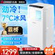 志高（CHIGO）移動(dòng)空調(diào)單冷暖型 空調(diào)一體機(jī)免外機(jī)免排水免安裝小空調(diào)可移動(dòng)式空調(diào)廚房客廳出租房立式制冷空調(diào) 1.5匹 冷暖-四季通用