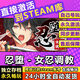 STEAM極品采花郎PC電腦中文休閑單人劇情版游戲steam激活碼永久入庫 忍墮女忍調(diào)教 終極版(游戲本體+全DLC+包更新)