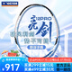 威克多（VICTOR）威克多勝利羽毛球拍單拍碳纖維速度型JS12TD獵鷹小隼HAWK空拍 BRS-12PRO/B 4UG5