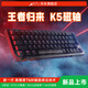 Xtrfy K5 PRO TMR磁軸鍵盤RT0.01電競(jìng)游戲cherry魔晶磁軸無(wú)畏契約打瓦 K5PRO 磁軸 黑色 魔晶磁軸