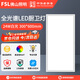 佛山照明（FSL）LED平板燈扣板燈300×600 24W高顯Ra97集成吊頂吸頂燈鋁材正白光（6000K）