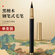 玉水湖鋼筆式毛筆軟筆書(shū)法專用筆書(shū)法筆式自帶墨水小楷墨囊軟筆式吸墨便攜細(xì)狼毫抄經(jīng)筆 黑檀木+墨囊50支