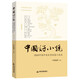 中國好小說(shuō)·短篇卷——2024中國年度優(yōu)秀短篇小說(shuō)選