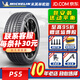 米其林（MICHELIN）【包安裝】米其林輪胎 PILOT SPORT 5 競馳5 PS5 225/40R18 92Y適配高爾夫GTI奧迪A3 汽車輪胎