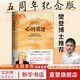 【正版現(xiàn)貨】 心的重建 5周年紀(jì)念版 《生命的重建》作者露易絲?海 又一著作，教你自我療愈生命中的失去與別離 樊登推薦 新華書店旗艦店心理學(xué)書籍圖書