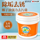 ZYVI日本椰子油強(qiáng)力去污膏清潔拋光洗鍋底黑垢家用油污清洗多功能清潔 一瓶裝【體驗裝】