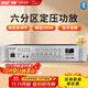 先科（SAST）定壓大功率藍牙功放機公共廣播放大器500W吸頂音柱壁掛音響門店會議家庭影院組合六分區(qū)獨立控音