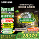 三星（SAMSUNG）98Q80Z 98英寸量子點(diǎn) AI智能補(bǔ)幀平板液晶電視 無開機(jī)廣告 QA98Q80ZAJXXZ 100 【金晨推薦】
