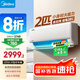 美的空調(diào) 2匹掛機 酷省電 新一級能效 變頻冷暖 客廳空調(diào) 大匹數(shù)更省電 27㎡速清涼 KFR-46GW/N8KS1-1