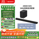 索尼（SONY）HT-A9000+SW5 進(jìn)階低音套裝 360智能穹頂 4K120Hz VRR ALLM 家庭影院 回音壁 電視音響 藍牙