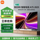 小米電視 75英寸一級能效 144Hz高刷 2GB+32GB REDMI 智能電視 A75 2025 L75MA-RAE 75英寸