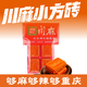 鍋圈食匯川麻小方磚牛油麻辣火鍋底料320克文火熬制獨(dú)立小包裝 小方磚兩袋（共8塊）