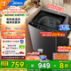 美的（Midea）洗衣機波輪全自動大容量專利免清洗十年桶如新 智能三水位 宿舍租房家用 12公斤+除螨洗+阻尼鋼化玻璃